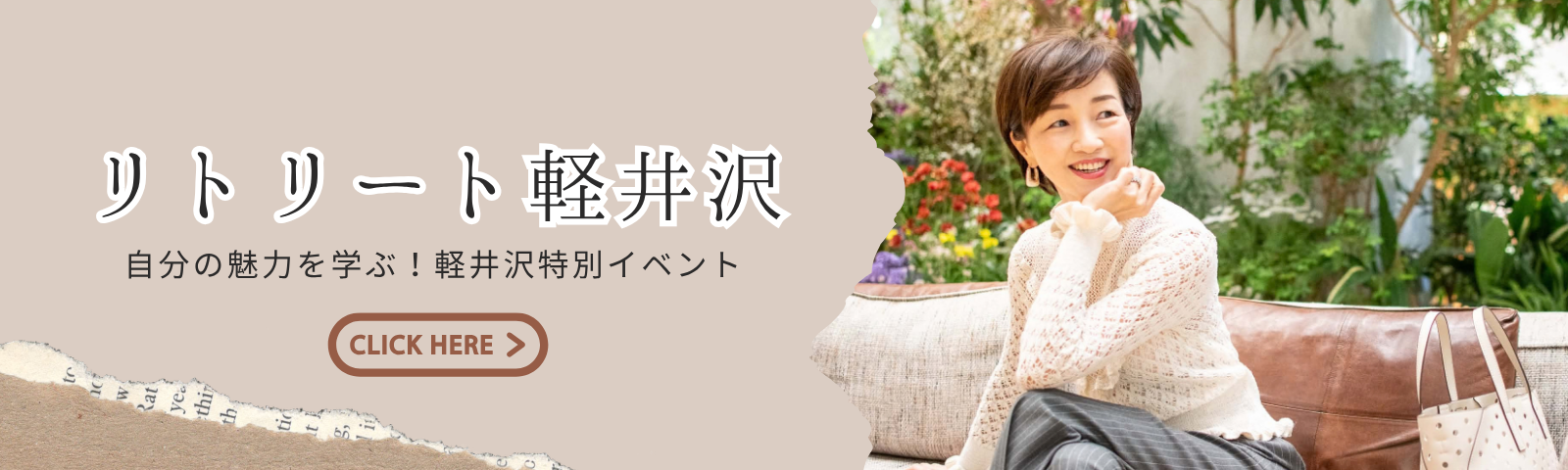 リトリート軽井沢バナー
